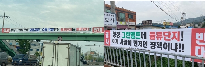 화성시가 매송면 야목리에 대형 물류단지조성 계획을 발표하자 지역 주민단체들이 결사 반대하는 현수막을 내걸었다. / 최순철기자