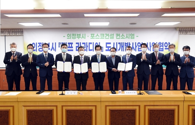 의정부시는 16일 미군 반환캠프 라과디아 개발사업에 우선협상대상자로 선정된 포스코 건설과 협약을 체결했다./의정부시제공