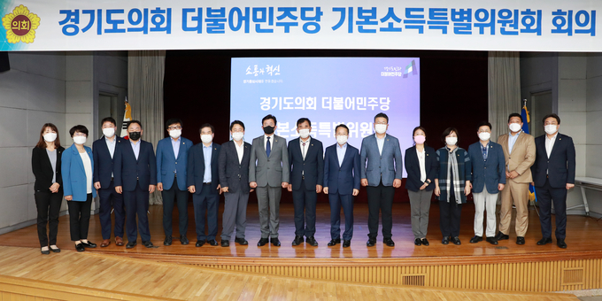 경기도의회 더불어민주당 기본소득특별위원회가 기념촬영을 하고 있다(사진=경기도의회 제공)