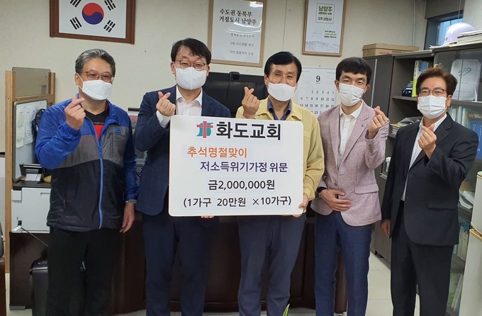  화도교회(담임목사 김성환)에서 복지사각지대 취약계층 10가구에 후원금 200만원을 전달했다./남양주시 제공