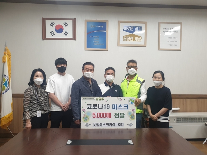 ㈜엠에스코리아(대표 방종술)에서 코로나19 확산을 방지하고 복지사각지대에 있는 소외계층을 응원하기 위해 마스크 5000매를 평내동주민센터에 전달했다. /남양주시 제공