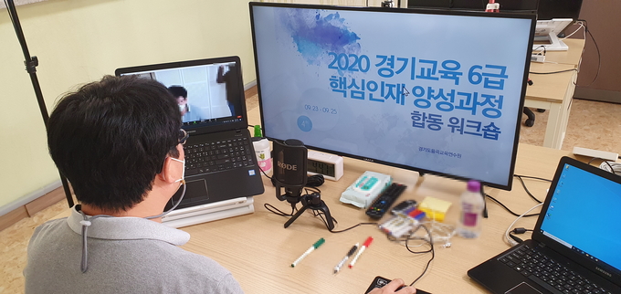 경기도율곡교육연수원이 2020경기교육 6급 핵심인재 양성과정 워크숍을 진행한다. (사진=경기도율곡교육연수원 제공)