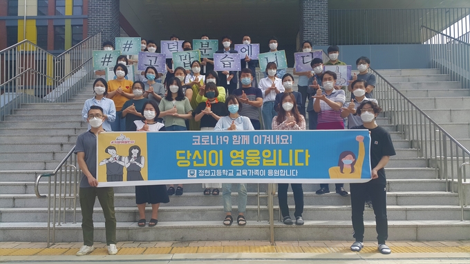 사진= 화성오산교육지원청 정현고, 코로나19 극복, ‘덕분에 챌린지’ 학생·교직원 참여
