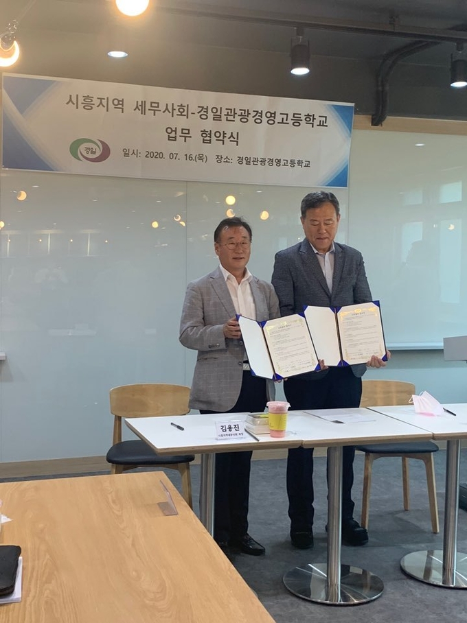 시흥지역 세무사회와 업무협약을 맺은 경일관광경영고등학교. (사진=경일관광경영고등학교 제공)