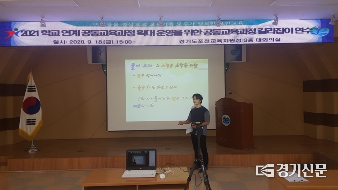 삼성중학교 장상오 부장교사가 카메라 앞에서 물어고개 너머 교육공동체를 운영한 경험을 각 학교 부장 선생님들과 나누고 있다. / 포천교육지원청 제공 