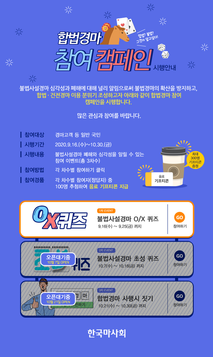 합범경마 참여 캠페인 포스터 