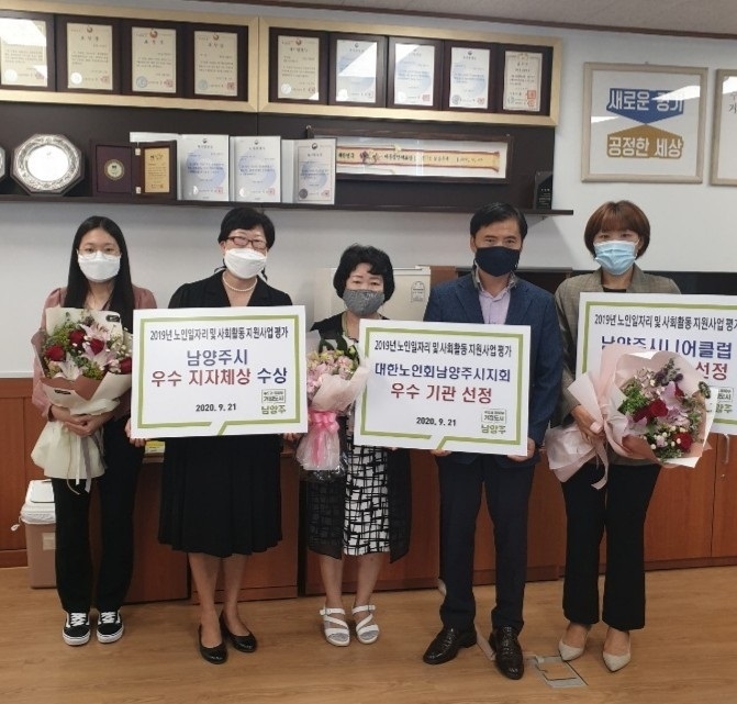 남양주시가 보건복지부와 한국노인인력개발원이 주관하는 2019년 노인일자리 사업 수행기관 평가에서 시·군·구 분야 우수상(노인인력개발원장상)을 수상했다고 밝혔다./남양주시 제공