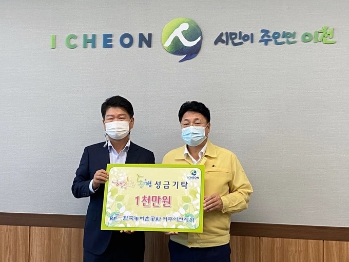 엄태준 이천시장과 박현철 한국농어촌공사 여주이천지사장이 21일 이천시청에서 ‘행복한 동행 성금 기탁식’을 개최하고 기념 촬영을 하고 있다. (사진=한국농어촌공사 경기지역본부)