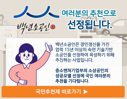 백년소공인 안내 이미지 (자료=소상공인마당 홈페이지)