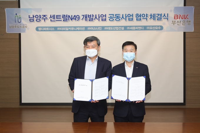 남양주도시공사가 지난 21일 센트럴N49개발사업(평내동660-6) 추진을 위해 우선협상대상자인 센트럴N49개발사업 컨소시엄과 공동사업협약을 체결했다./남양주도시공사 제공