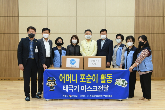구리시는 지난 21일 한국자유총연맹 구리시지회 주관으로 동인초등학교와 갈매유치원에서 안승남 시장, 한국자유총연맹 구리시지회 길순임 여성회장 등 22명이 참석한 가운데, 태극기 마스크를 전달식을 가졌다. /구리시 제공