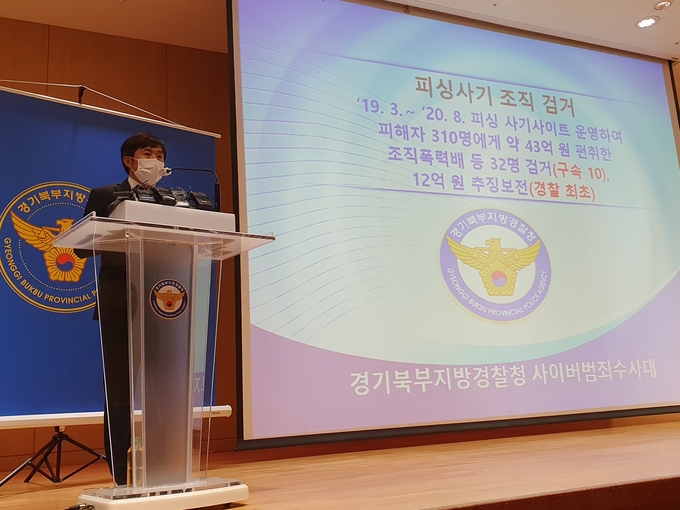 22일 경기북부지방경찰청 사이버범죄수사대가 브리핑을 하고 있다. (사진=고태현 기자) 