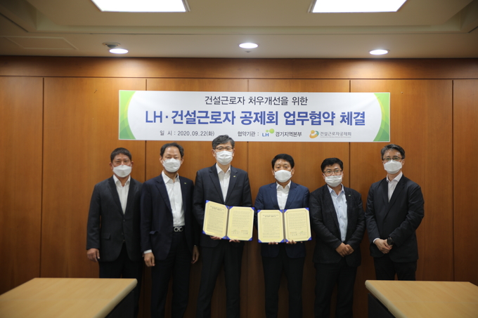 LH 경기지역본부와 건설근로자공제회가 22일 건설근로자 처우개선을 위한 업무협약을 체결하고 기념촬영을 하고 있다. (사진=LH 경기지역본부)