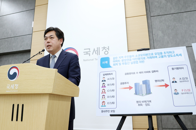 김태호 자산과세국장이 22일 오전 국세청 기자실에서 브리핑하고 있다. (사진=국세청)
