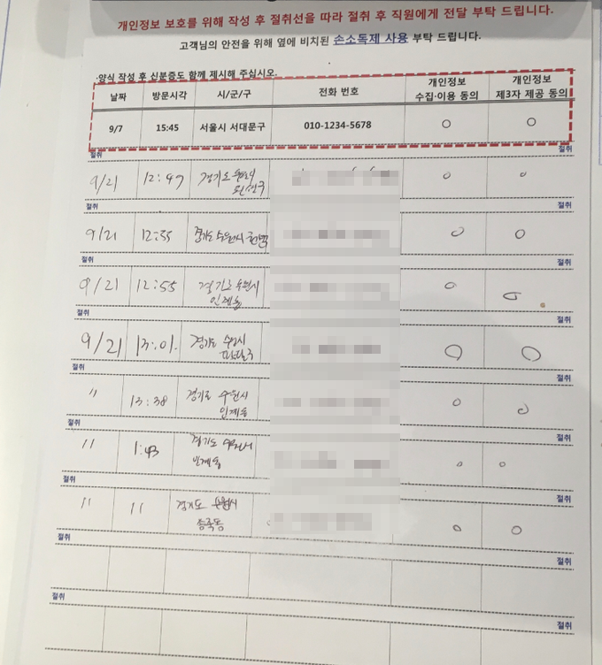 지난 11일 개인정보위원회의 권고에 따라 실명을 기재하지 않는 한 카페의 수기명부 (사진=김민기 기자)