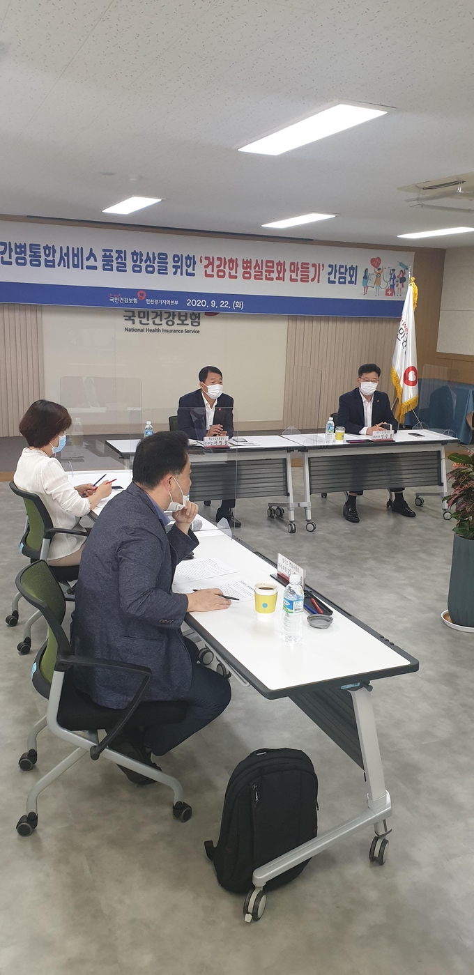 국민건강보험공단 인천경기본부는 22일 '건강한 병실문화 만들기' 간담회를 개최하고 서비스 품질 향상을 위해 의견을 교환했다. (사진=국민건강보험 인천경기본부)