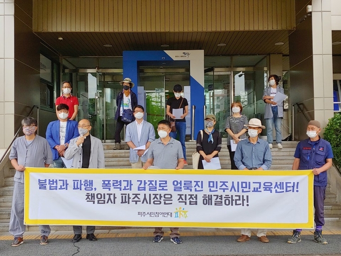지난 16일 파주시청 현관앞에서 기자회견을 진행한 파참연 비대위쪽 자료사진/파참연 새운영위 제공
