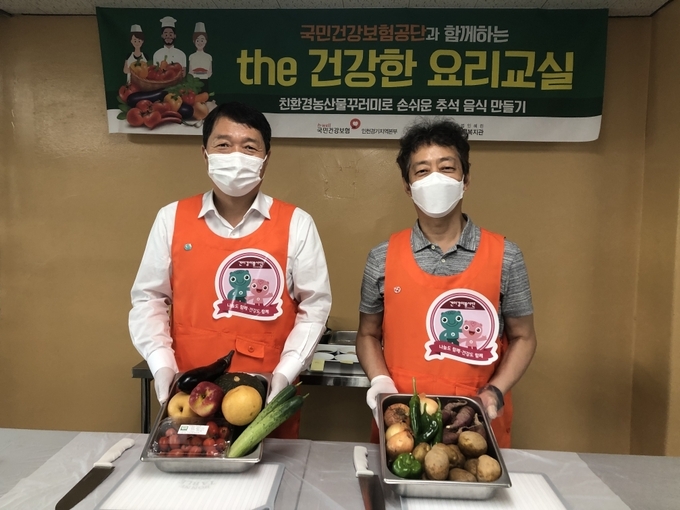 국민건강보험공단 인천경기지역본부는 친환경농산물로 건강한 추석을 보낼 수 있도록 용인시종합사회복지관과 함께 추석 상차림 요리 동영상을 제작했다. (사진=국민건강보험공단 인천경기지역본부)