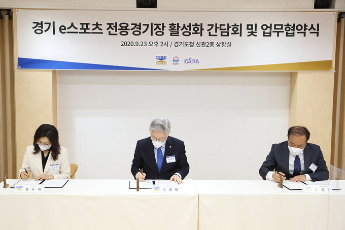 23일 오후 경기도청 신관 2층 상황실에서 진행된 경기 e스포츠 전용경기장 활성화 간담회 및 업무협약식에서 은수미 성남시장, 이재명 경기도지사, 김영만 한국e스포츠 협회장이 협약식에 서명을 하고있다. (사진 = 경기도)