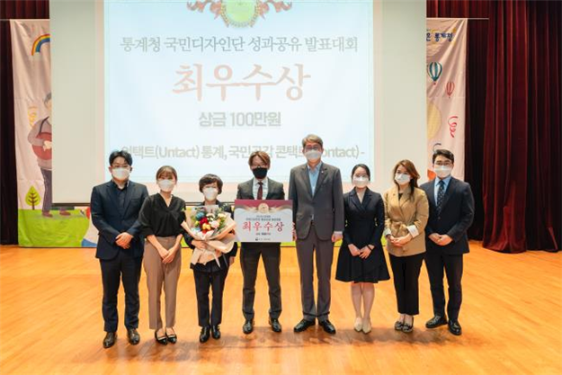 경인지방통계청은 지난 23일 '2020년 통계청 국민디자인단 활동성과 발표대회'에서 ‘언택트(Untact) 통계, 국민공감 콘택트(Contact)’로 최우수상을 수상했다. (사진=경인지방통계청)