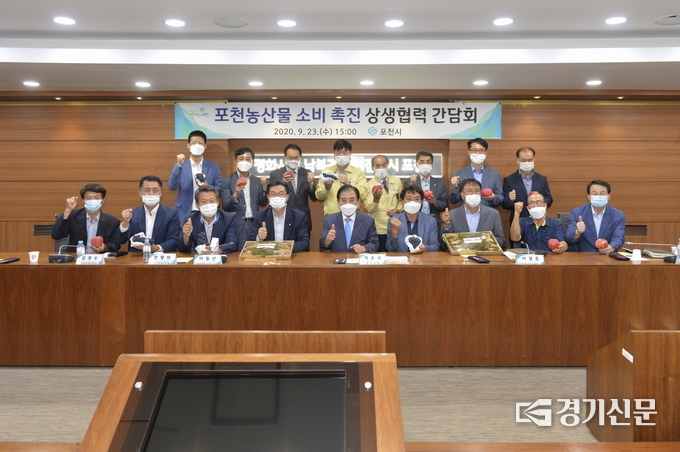 포천시청 시정회의실에서 포천농산물 소비 촉진을 위한 상생협력 간담회를 개최하고 기념촬영하고 있다. / 포천시 제공
