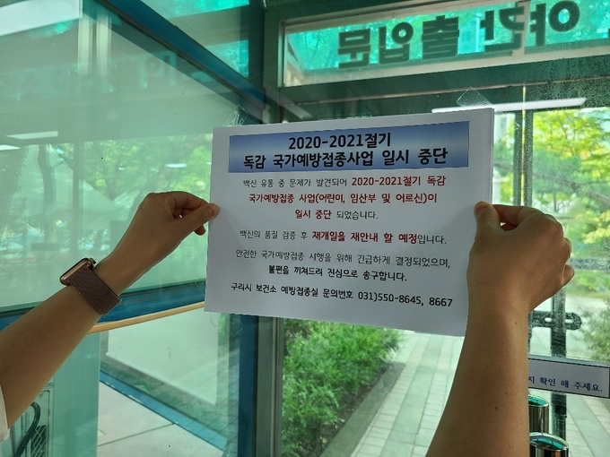 구리시가 인플루엔자 백신 유통 과정상 문제점이 발견됨에 따라 무료독감 예방접종을 일시 중단한다. /구리시 제공
