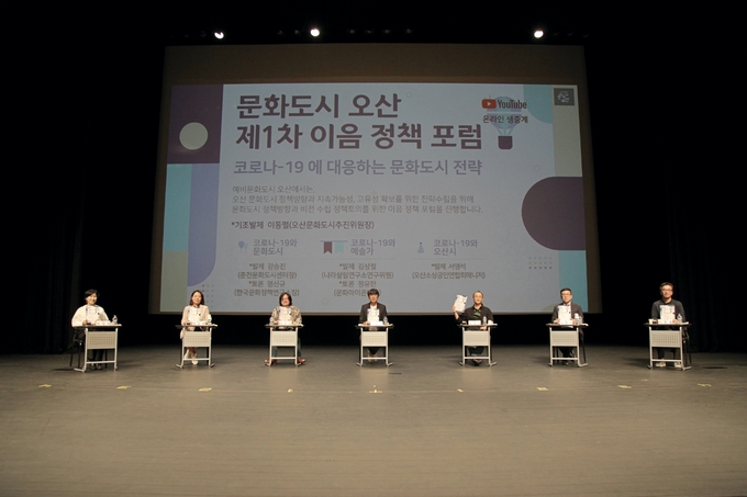 오산시가 코로나19 상황 속에서 예비문화도시 사업의 저변 확대에 대한 해법을 찾기 위해 이음 정책 포럼을 기획했다.