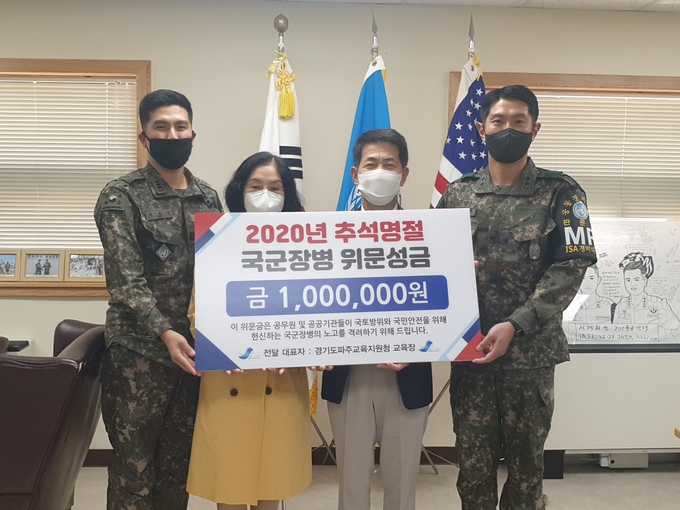 파주교육지원청 이형수 교육장이 JSA경비대에 위문금을 전달하고 있다. /파주교육지원청 제공