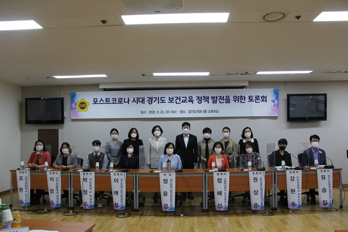 24일 경기도의회 소회의실에서 '포스트코로나 시대 경기도 보건교육 정책 발전 토론회'가 열렸다. (사진=경기도의회 제공)