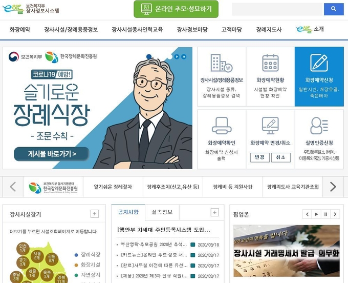 e하늘 장사정보시스템 홈페이지