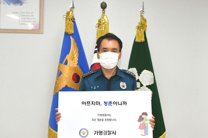 김낙동 가평경찰서장이 청춘챌린지 캠페인 동참에 동참했다. /가평경찰서제공