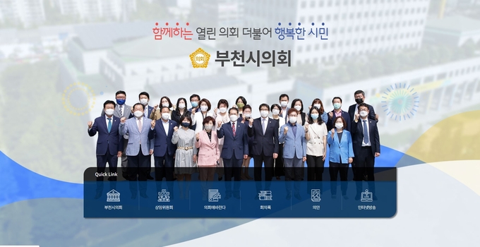 부천시의회 홈페이지 캡처. 이 사진은 본 기사와 무관함.