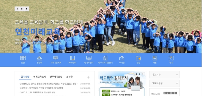 연천교육지원청 홈페이지 메인 화면 캡처