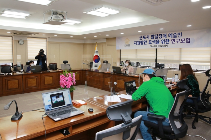 군포시 의회 의원 연구단체가 장애 예술인과 발달 장애의 이해를 위한 아카데미를 진행하 고있다.