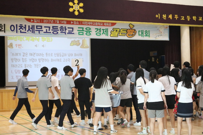 금윰 골든벨을 통해 학생들의 금융에 관한 흥미를 향상한다. (사진=이천세무고등학교 제공)