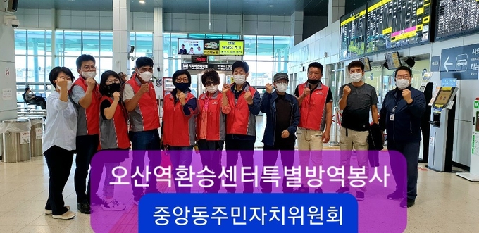 사진= 오산시 중앙동 주민자치위원회는 지난 23일 추석을 맞아 시 관문인 오산역환승센터 일원에서 코로나19 방역소독을 실시했다./오산시 중앙동 주민자치위원회 제공