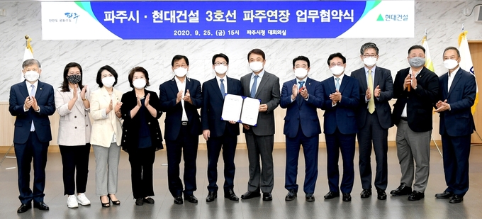파주시와 현대건설이 지하철3호선 파주연장 업무협약 체결 후 기념촬영을 하고 있다./파주시제공