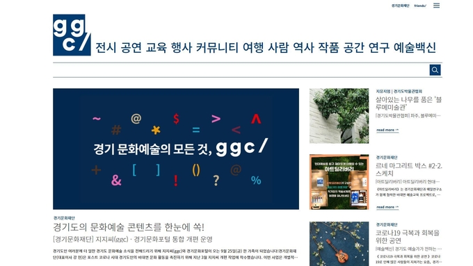 지지씨는 주제별 다양한 내용을 한 페이지에 세로로 길게 배치했다. (사진=지지씨(ggc.ggcf.kr)의 메인 페이지 중 상단 화면)