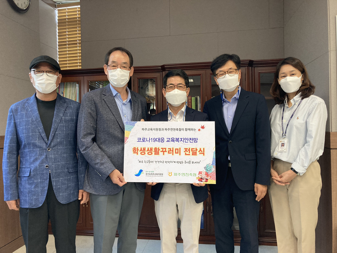 파주교육지원청 학생교육복지꾸러미 전달식이 실시됐다. /파주교육지원청 제공