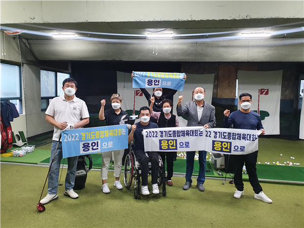 용인시장애인체육회 회원들이 2022년 경기도종합체육대회 유치를 위한 온라인 홍보에 나섰다. (사진=용인시장애인체육회)