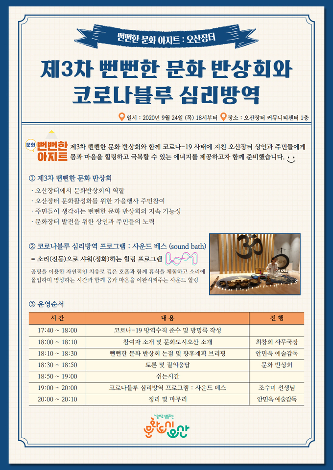 사진= (재)오산문화재단 문화도시사무국는 오산 문화도시 조성을 위한 예비사업 중 하나로 ‘뻔뻔한 문화 아지트’라는 사업명으로 오산장터 커뮤니티 구축과 문화 활성화를 위한 소통으로 지속적인 노력을 하고 있다./오산 문화도시 사무국 제공