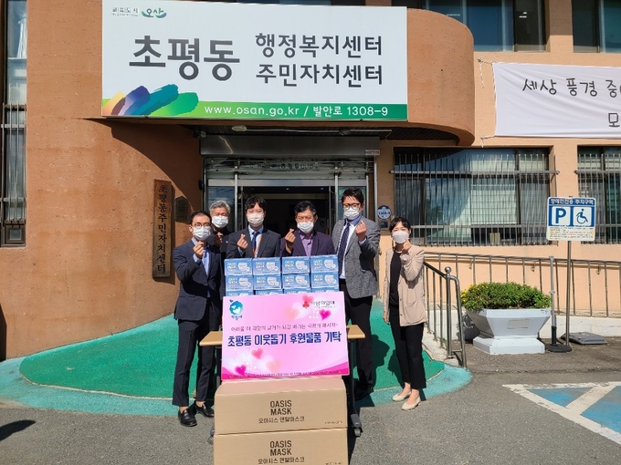 지난 25일 오산시 가장동에 소재한 화장품원료 및 식품 원료사업 개발 및 공급업체 ㈜더가든오브내추럴솔루션이 초평동행정복지센터를 방문하여 코로나 19 바이러스로 모두가 힘든 시기에 지역 주민들에게 작은 보탬이 되고자 덴탈마스크 5000매(100만원 상당)를 전달했다 ./오산시 제공