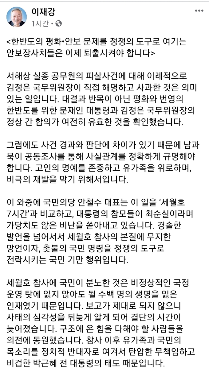 이재강 경기도 평화부지사 페이스북 캡쳐