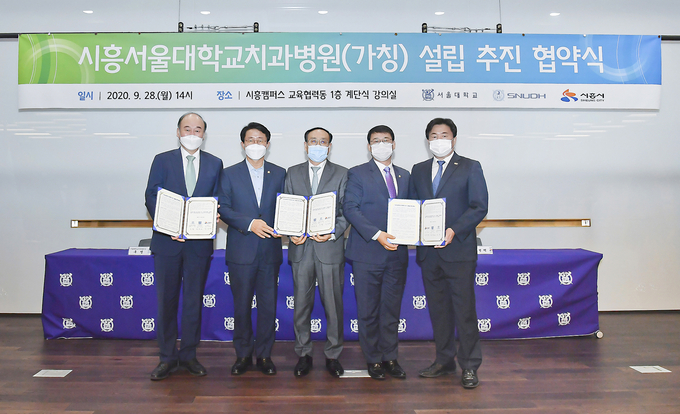 왼쪽부터 구영 서울대학교 치과병원장, 조정식 국회의원, 오세정 서울대학교 총장, 박춘호 시흥시의회의장, 임병택 시흥시장. /시흥시 제공