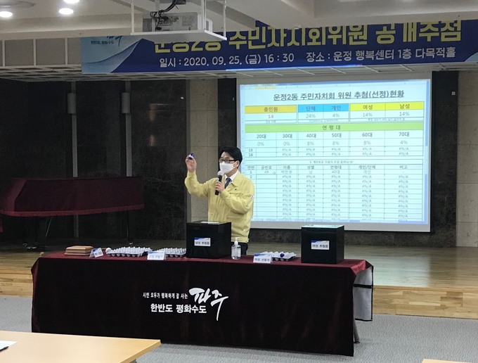 최종환 파주시장이 운정2동에서 주민자치위원 공개추첨을 하고 있다. /파주시 제공