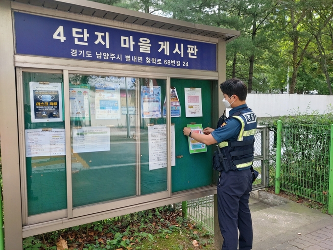 남양주경찰서는 남양주 특산물인 배 등 농산물 수확기를 맞아 농촌지역을 중심으로 농축산물 절도 예방활동을 추진한다. /남양주경찰서 제공