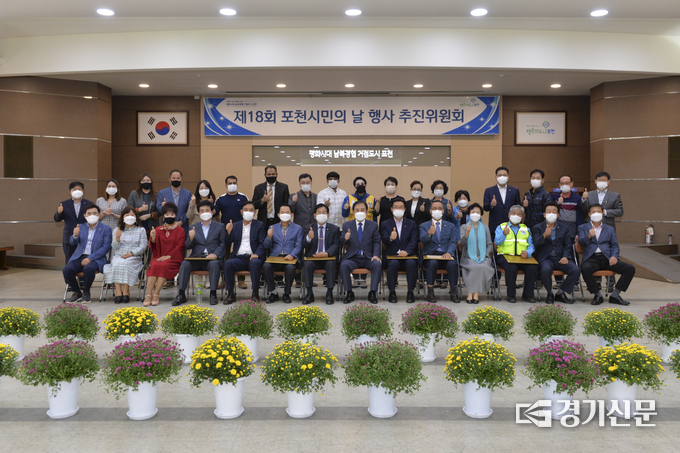제18회 포천시민의 날 행사 준비를 위한 행사추진위원회 위촉식 및 회의가 끝난 후 기념촬영하고 있다. /포천시 제공
