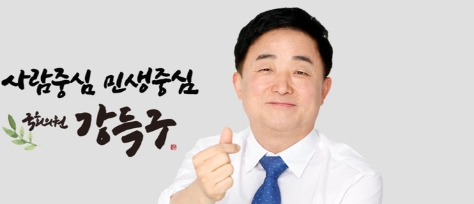  더불어민주당 강득구국회의원 (안양 만안 ) 