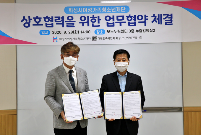 화성시여성가족청소년재단은 지난달 29일 대한건축사협회 화성오산지역 건축사회와 청소년 프로그램 및 물품지원을 위한 업무협약을 체결했다.(사진제공/ 화성시여성가족청소년재단)