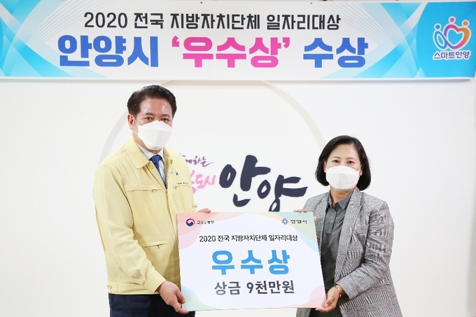 d안양시가 규제개혁최우수에 이어 일자리 분야에서도 우수상을 수여 했다. 사진 제공 = 안양시